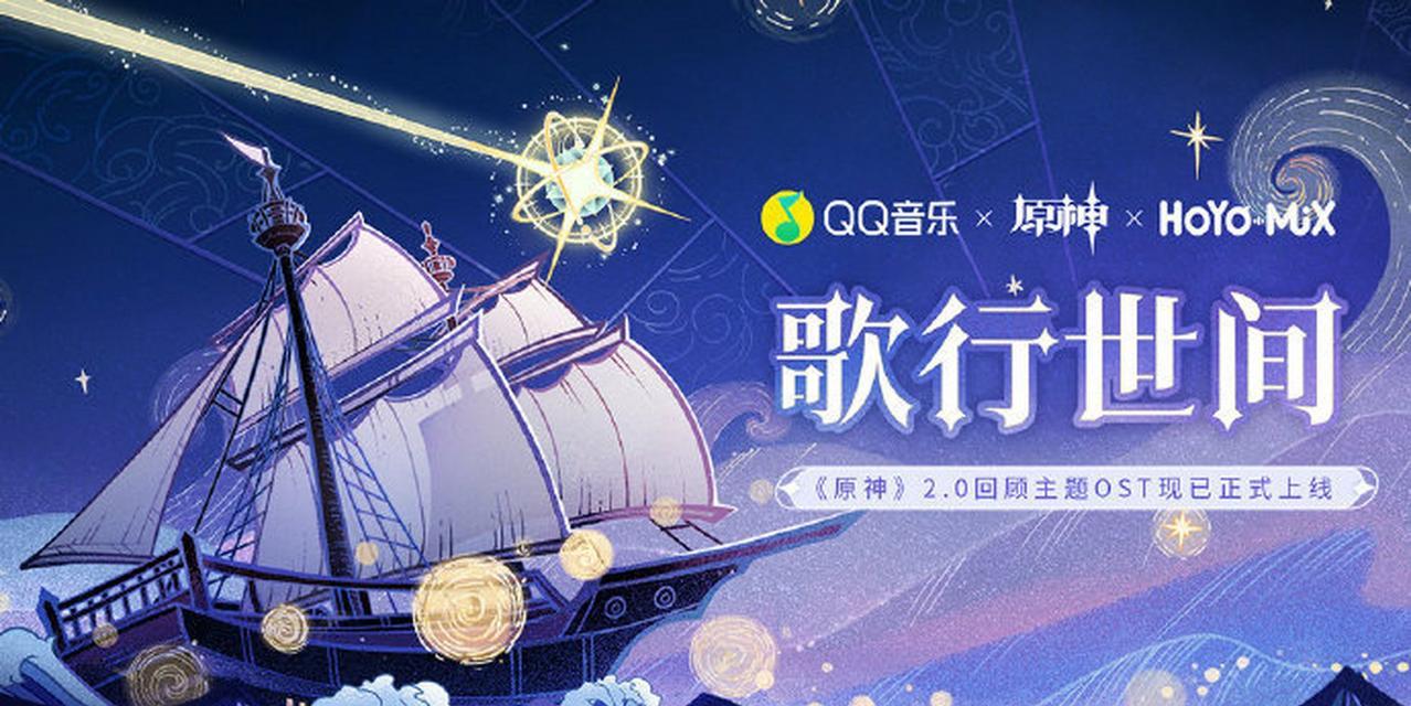 原神歌行世间任务攻略（玩转原神，高效完成任务，提升游戏体验！）