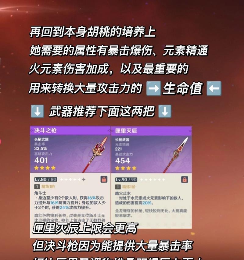 原神角色培养攻略之胡桃（胡桃的培养技巧与心得分享）