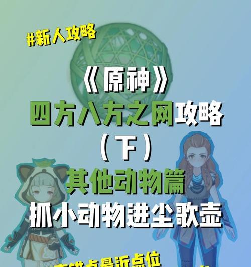 探索原神孤芳之秘（玩转孤芳，成为真正的冒险家！）