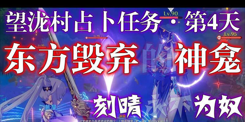 原神占卜任务攻略（解密任务步骤，获取隐藏奖励的关键技巧）