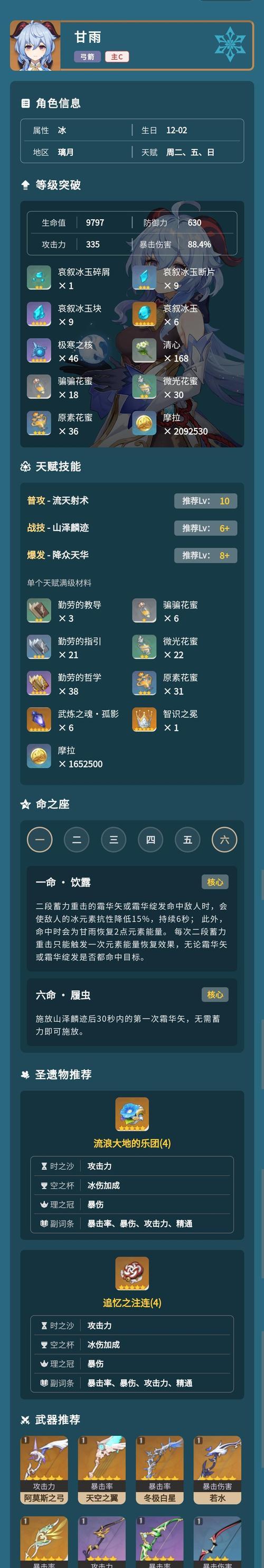 原神攻略（探索甘雨的神秘力量，学会利用融化元素对战斗产生巨大影响！）