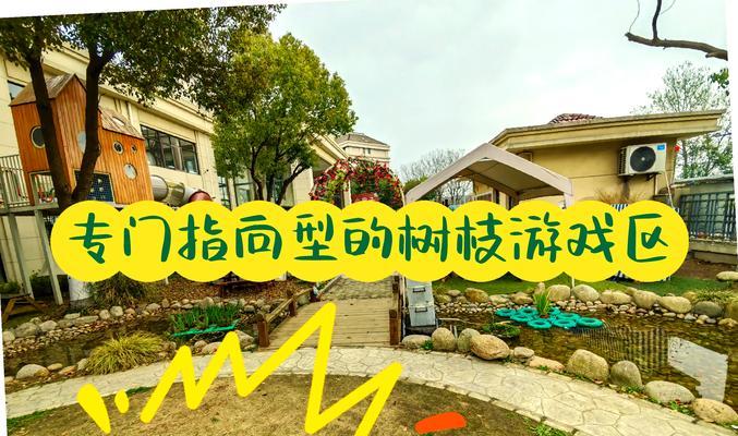 探索幼稚园地图的乐趣（用游戏攻略方式激发幼儿学习兴趣）
