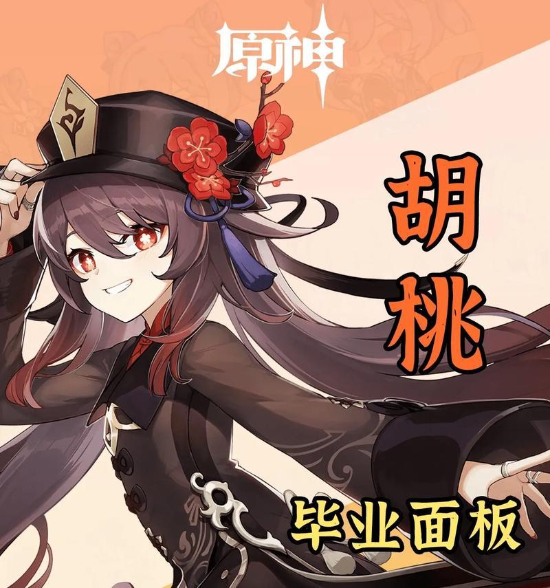 胡桃新手攻略（探索胡桃职业技能与装备选择，成为最强冒险家）