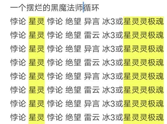 探索70黑魔法师装备搭配的奥秘（解析黑魔法师如何利用装备提升战力，从70级起步赢得战斗胜利）
