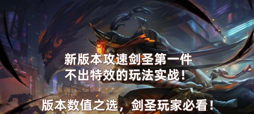 剑圣砍人出装攻略大全（全面分析剑圣的出装选择及技巧）