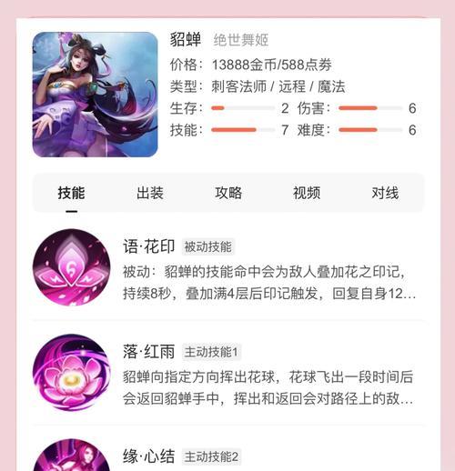 貂蝉出装攻略（成为王者荣耀中最强大的貂蝉，攻无不克、战无不胜！）