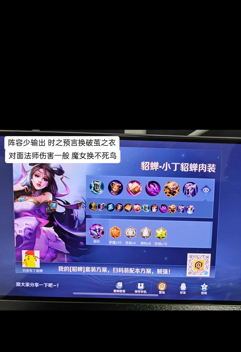 《绝世佳人-貂蝉》出装攻略（尽显风华，无敌神装为你揭秘）