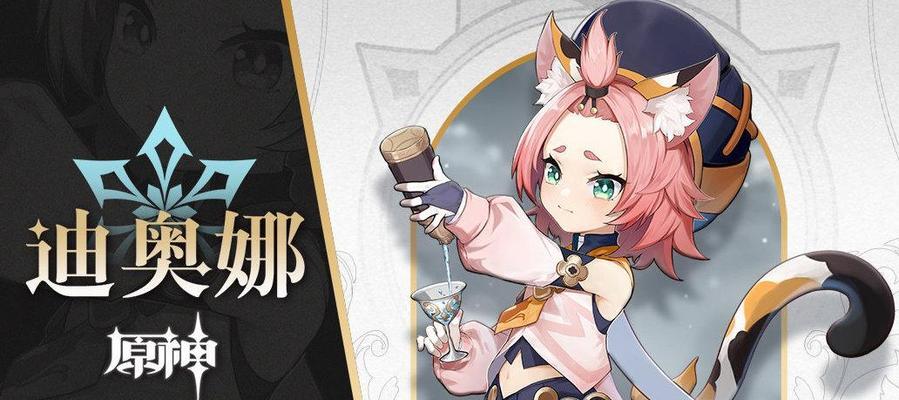 《原神迪奥娜圣遗物与武器搭配攻略》