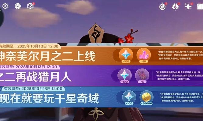 《原神24前瞻直播兑换码一览》（原神全新版本即将上线，快来预约抢兑换码）