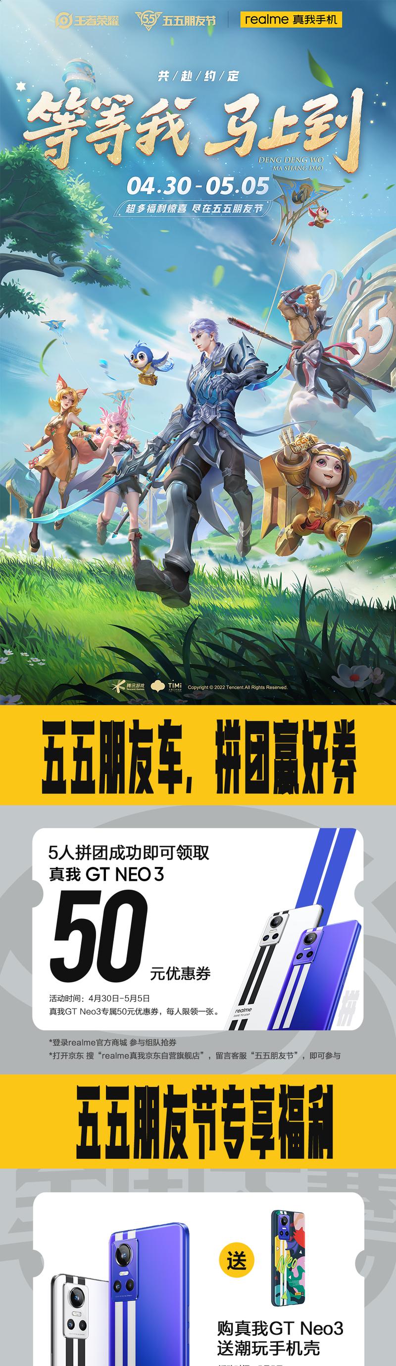 2023年王者荣耀五五朋友节活动盛大开启！（五五朋友节，与好友一起畅享游戏狂欢）