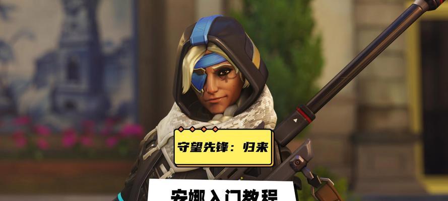 《守望先锋归来技能加点攻略》（掌握技能加点的关键策略与技巧，成为守望先锋的顶尖战士）