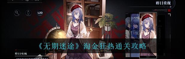 《无期迷途》7-9通关攻略（探索谜题、战胜敌人，让主角重归家园）