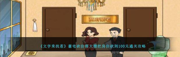 《文字来找茬》老婆不对劲通关攻略（发现真相的关键线索与技巧，让你轻松通关！）